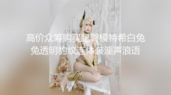 《极品御姐㊙️究极泄密》露脸才是王道！高颜气质网红女神【禧阿妹】私拍，表里不一极度反差，情趣紫薇3P肛交被炮友各种干 (17)