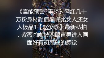 《黑客破解秘泄密》真实偸拍蜗居出租房极品波霸妹与男友日常性爱，饭可以不吃啪啪得天天做，口爆乳交多种体位激情四射 (4)