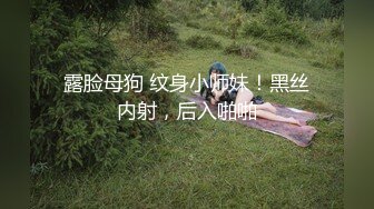 清纯系美女 身材苗条渴往成为播音员 被四根大肉棒连续中出 白浆四溢 射满满一鲍鱼精液 直到我怀孕了