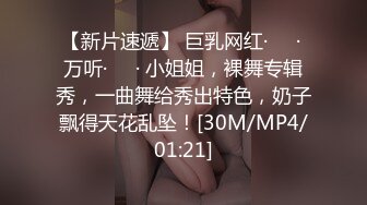 【新片速遞】精致的女人那么骚谁不爱。男：看着我宝贝，宝宝，老婆 女：啊~嗯~~~老公，哼不要拍。[44M/MP4/00:46]