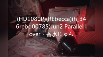 (HD1080P)(REbecca)(h_346rebd00785)Jun2 Parallel lover・香水じゅん