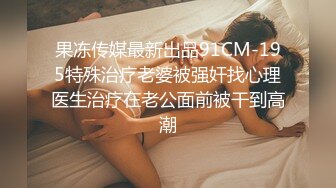 [MP4]STP29192 國產AV 果凍傳媒 91YCM048 美女代駕保操護航 羽芮(壞壞) VIP0600