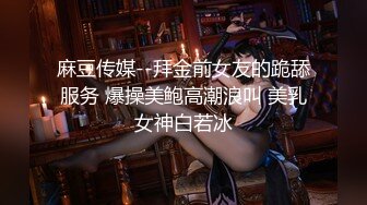 【新片速遞】 ⚫️⚫️真实无滤镜，伪摄影师约拍白皙丰腴美女模特【谢明慧】砸重金潜规则，多角度特写口技啪啪外加轻调[1820M/MP4/01:07:52]