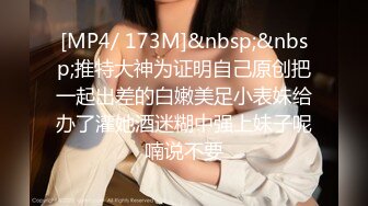 绿帽老公想把老婆送给陌生人操❤️喜欢看老婆被人干的样子[MP4/453MB]