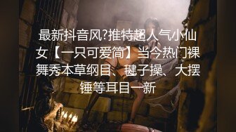 黑丝美乳疯癫小姐姐约炮饥渴炮友户外车震啪啪 粗屌无套速插粉穴 身体精瘦操逼没够 连干两炮爆精内射 高清源码录制