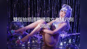 極品Coser美少女-爆艹漫展04年學妹，內射傻白甜母狗白虎穴