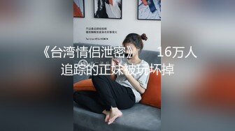 [MP4/ 293M]&nbsp;&nbsp;诱人的黑丝嫩模，边吃玉足边做爱：你的脚好漂亮哦，逼逼也好美