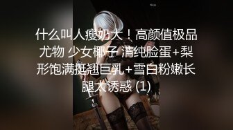 传媒 QDYP013 约啪面试偷拍 斑斑