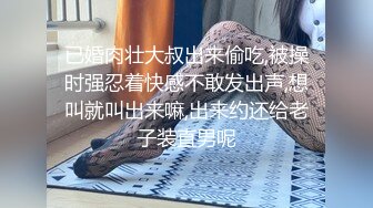 已婚肉壮大叔出来偷吃,被操时强忍着快感不敢发出声,想叫就叫出来嘛,出来约还给老子装直男呢