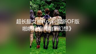 圈内赫赫有名的性奴调教大神【熊太郎】私拍，花式性爱调教女奴母狗，各种扩肛玩菊花凌辱嫩妹SM虐恋 (13)