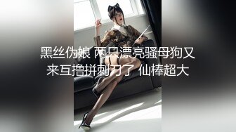 【新片速遞】纯欲系卡哇伊小萝莉 ，说话奶声奶气，无毛超嫩粉穴 ，翘起美臀掰穴特写 ，撩起衣服揉捏奶子 ，一脸呆萌娇喘更是诱人[0.98G/MP4/02:24:31]