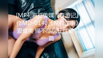 【新片速遞】甜美系邻家妹妹！圆圆脸卡哇伊！没穿内裤无毛小穴，手指扣入玻璃棒抽插，爽翻流出白浆[1.07G/MP4/01:35:45]