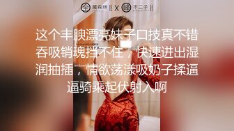 漂亮美女 臭弟弟又说想我的小骚逼了 说喜欢后入 这样可以边操边欣赏我的骚屁屁 都无套了还射了我一头 真能射