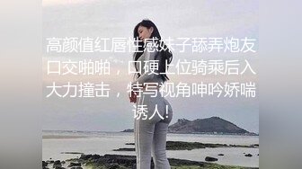 [MP4/ 343M] 淫荡娇妻 叫这么大声不怕你老公生气吗？他现在就喜欢看我被别人操