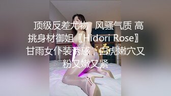 ✅顶级反差尤物✅风骚气质 高挑身材御姐〖Hidori Rose〗甘雨女仆装诱惑，白虎嫩穴又粉又嫩又紧