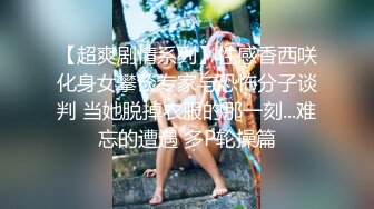 【超爽剧情系列】性感香西咲化身女攀谈专家与恐怖分子谈判 当她脱掉衣服的那一刻...难忘的遭遇 多P轮操篇