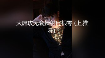 你不会嫌弃我吧”“你戴套了 不算”跟兄弟互相PUA女友交换，只要带了套不算真正做爱