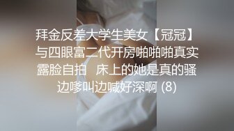 拜金反差大学生美女【冠冠】与四眼富二代开房啪啪啪真实露脸自拍✅床上的她是真的骚边嗲叫边喊好深啊 (8)