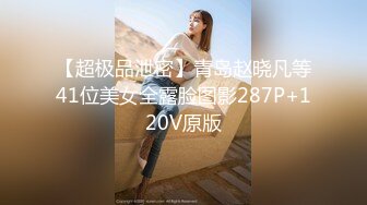 最新网红美少女『恶犬』大尺度唯美新作-强制滴蜡 首次SM虐恋 电动刺激粉穴 高清私拍30P 高清720P原版无水印