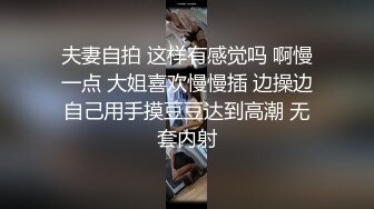 夫妻自拍 这样有感觉吗 啊慢一点 大姐喜欢慢慢插 边操边自己用手摸豆豆达到高潮 无套内射