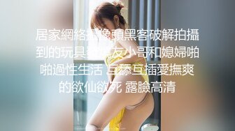 [MP4/1.86GB]曾經的動感之星招牌女神【Genie精靈】私拍，罕見肥厚蝴蝶大逼炮機強制高潮N次35集+38