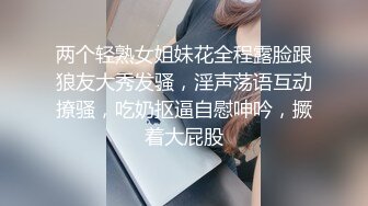 【用利抽插】极品反差婊，温婉女神，相拥转圈圈，椅子上抠穴玩出新花样，互抠私处，暴力抽插香艳佳作