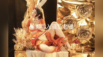 富二代的口味就是屌美女玩腻了非让美女卸妆素颜玩