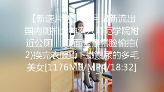 精品厕拍冬季大作战系列男扮女装进女厕狂拍妹子们的私密处,拍完逼又跑出来拍脸,好些妹子起疑心了