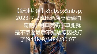 [MP4/1.08G]2023-12-29酒店偷拍 JK制服CK内裤学妹元旦假期和男友开房啪啪无套内射