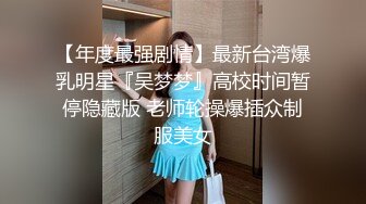 男友无法满足粉鲍家教老师  找了3个大吊男轮番疯狂输出后潮吹了 (1)