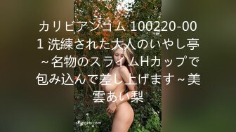 カリビアンコム 100220-001 洗練された大人のいやし亭 ～名物のスライムHカップで包み込んで差し上げます～美雲あい梨