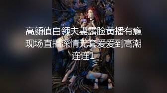 高颜值中分TS馨曼小姐 性感的身材大鸡巴服务客人，为客人舔鸡巴龟头奶头 舒服得要命呀  好爽呀，我要射给你 宝贝！