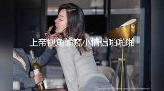 周末撸管推荐礼物走走气质宅男女神有惊喜看着女神湿润的逼逼下面好硬啊