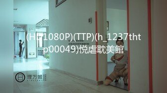 [MP4/562MB]【超清】【爱情故事】小学语文老师，离异单身勾搭成功，老公媳妇喊不停都爽翻了