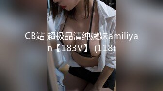 CB站 超极品清纯嫩妹amiliyan【183V】 (118)