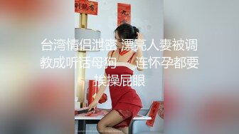 高档酒店女厕全景偷拍 高颜值肉丝美少妇肥美的大鲍鱼