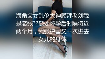 ❤️文静小学妹❤️男朋友总说我胸小 屁股小 但偶尔也会夸我bb好紧，你的女神是不是也喜欢这种一冲到底的冲击感