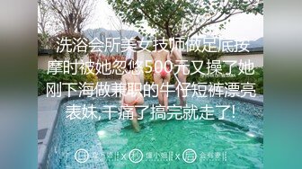 传媒大学极品学妹，欲求不满的极品女神。