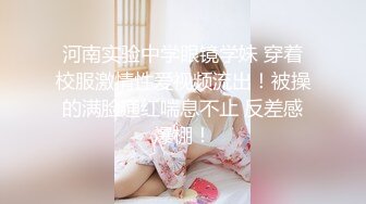 你女朋友牛仔裤都来不及脱，被我按着狂干