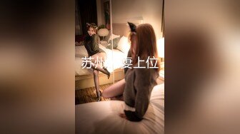 国产CD系列伪娘凯西黑丝情趣道具自摸奶头撸射仙女棒