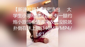 肤白貌美36E大胸美女被大屌男各种姿势连续爆插了50多分钟[MP4/749MB]