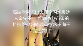 【超顶❤️鬼父乱伦】女儿婷宝✨ 女儿感冒了给她打退骚针 美妙酮体 抽插鲜嫩紧致白虎小穴 反差父女淫乱伦理[MP4/206MB]