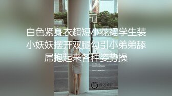 反差白富美 潮喷淫娃御姐〖小水水〗e奶小母狗情趣皮衣深喉高潮喷水 高冷女神在金主爸爸面前有多淫荡下贱