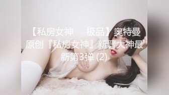 原创欲壑难填的广东小肥姝