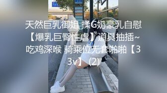 《硬核重磅✅反差尤物》平时高冷御姐床上喜欢一边被羞辱一边挨操 纯欲的外表与放荡的淫叫 (3)