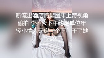 反差母狗调教！美女御姐脸都打肿了。三洞全开群P轮奸【约炮神器看水印】