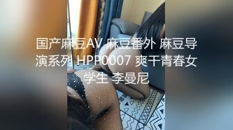 金先生约战饥渴性爱美乳生理课老师 无套操到内射