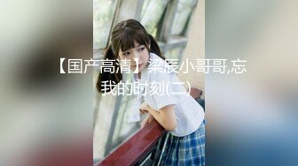 【新速片遞】&nbsp;&nbsp;2023-10-15【瘦猴先生探花】御姐范良家眼镜妹，刚搞完有想要，按着脑袋大屌插嘴，张开黑丝美腿爆操[288MB/MP4/00:25:21]