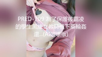 約砲性感美乳90後鄰家美眉蒙眼趴著窗台後入啪啪…