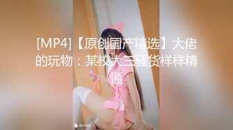 [MP4/ 495M] 面罩网红女神！S型身材扭动细腰！黑丝高跟鞋道具插穴，按着头插嘴，主动骑乘位活很棒